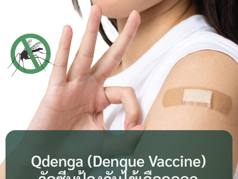 Qdenga (Denque Vaccine)